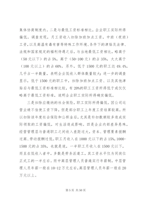 完善工资协商制度,促进工资正常增长机制.docx