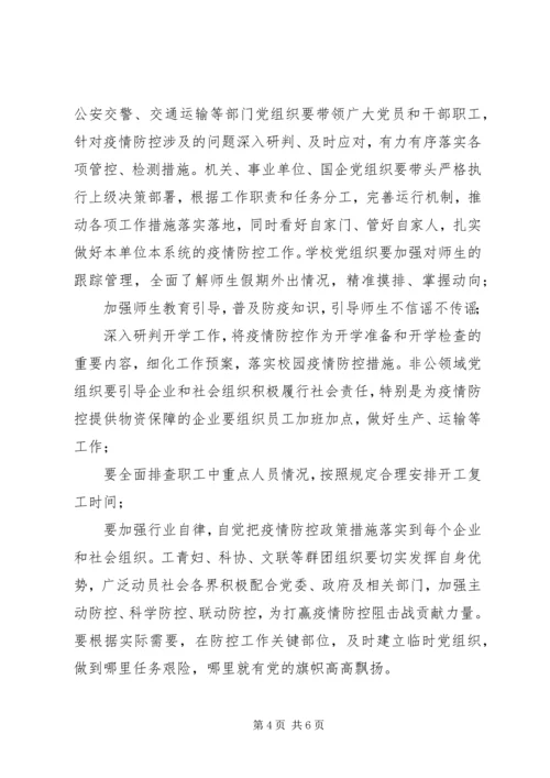 乡镇在新型冠状病毒感染的肺炎疫情防控工作中充分发挥党员先锋模范作用.docx