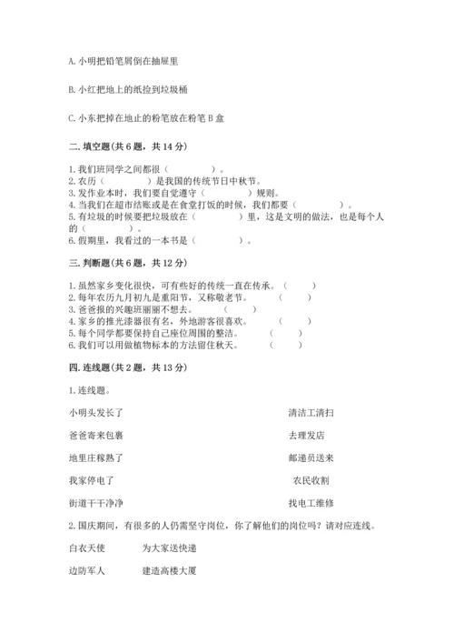 部编版二年级上册道德与法治 期末测试卷含完整答案【名校卷】.docx