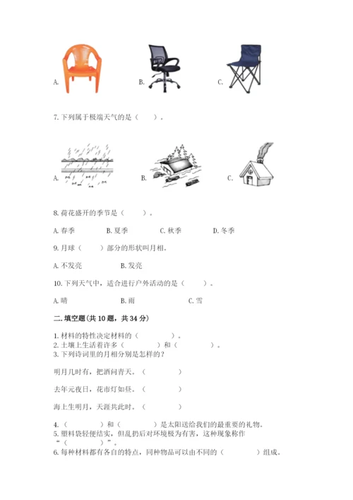 教科版科学二年级上册期末测试卷含答案（巩固）.docx