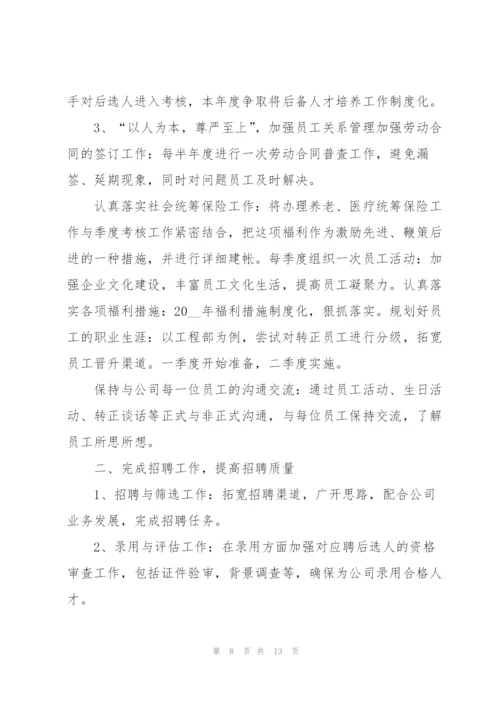 经理年度工作计划5篇格式.docx