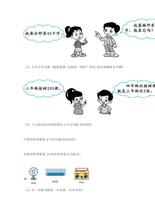 小学三年级数学应用题50道及参考答案（综合题）.docx