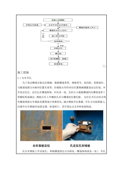 隧道槽道技术交底.docx