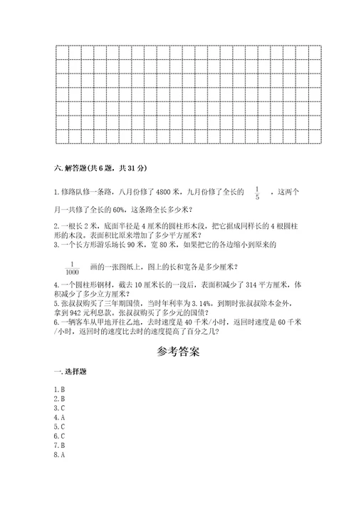 小学毕业数学试卷及参考答案突破训练