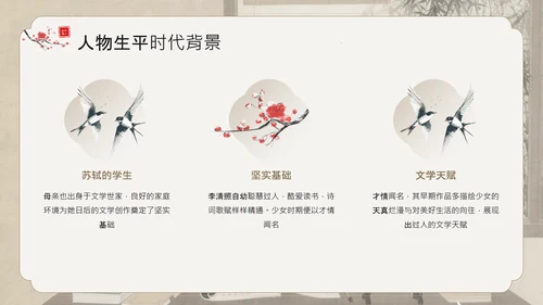 黄色中国风李清照宋代词坛的女性诗人PPT模板