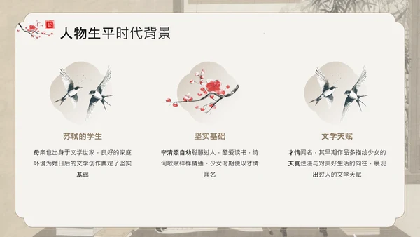 黄色中国风李清照宋代词坛的女性诗人PPT模板