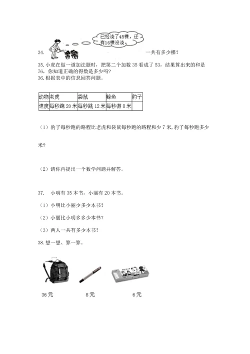 二年级上册数学应用题100道带答案（精练）.docx