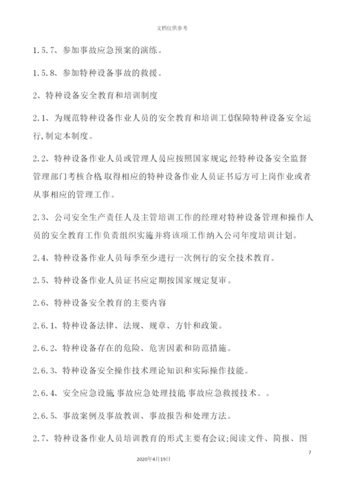 特种设备管理规定文档.docx