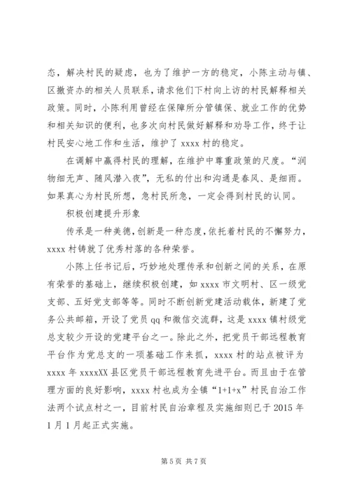 村党总支书记事迹材料 (7).docx