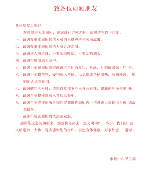 卫生管理部环保公厕管理规定.docx