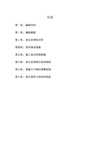 扬尘专项治理方案.docx