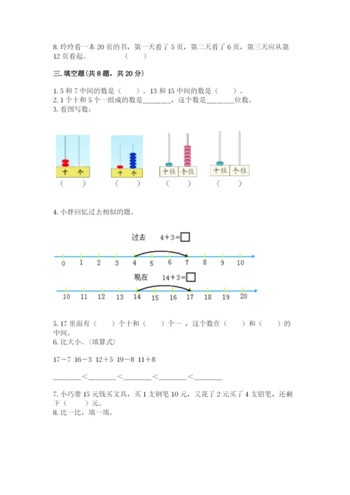 人教版一年级上册数学期末考试试卷及答案（精品）.docx