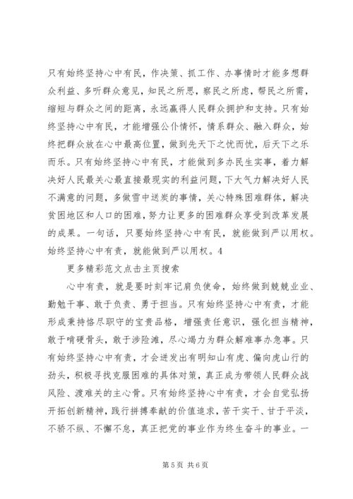 学习严以用权心得体会：严以用权不逾规矩 (3).docx