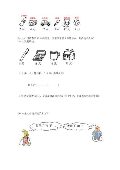 一年级下册数学解决问题50道及答案【名校卷】.docx