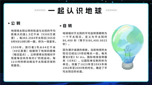 蓝色科技风渐变宇宙世界地球日班会课带内容PPT模板