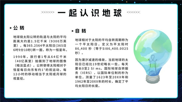 蓝色科技风渐变宇宙世界地球日班会课带内容PPT模板