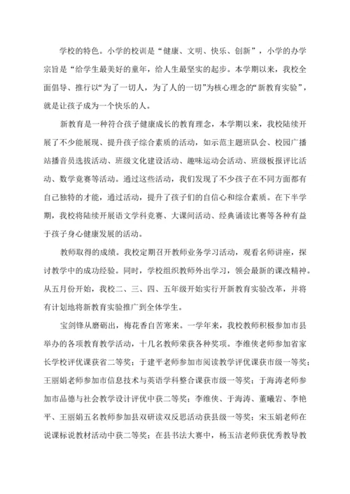 家长会领导致辞.docx