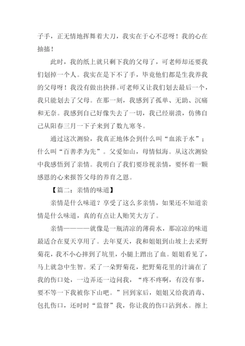 关于亲情的作文-1.docx