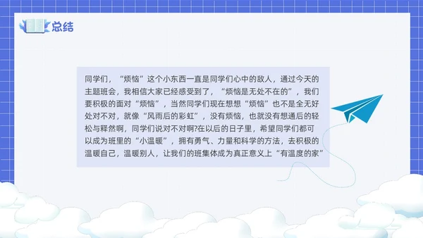 卡通简约风面对烦恼主题班会PPT课件