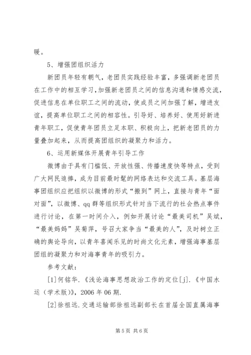 发挥团组织的青年引导作用 (4).docx