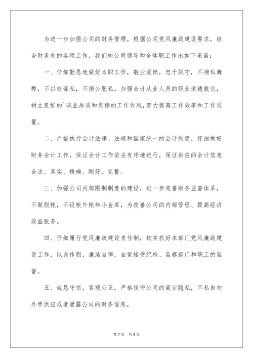 2022健全的财务制度承诺书.docx