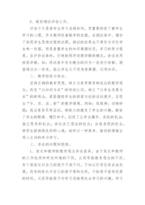 二年级数学教师个人工作总结.docx