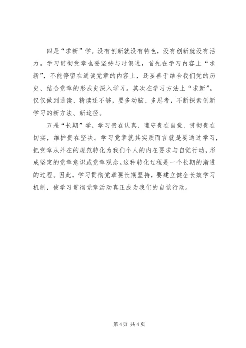 学习党章心得体会 (15).docx