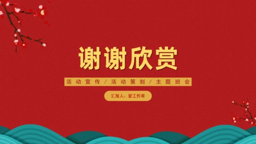 喜迎国庆红色通用PPT模板