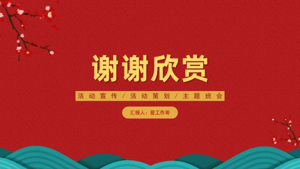 喜迎国庆红色通用PPT模板