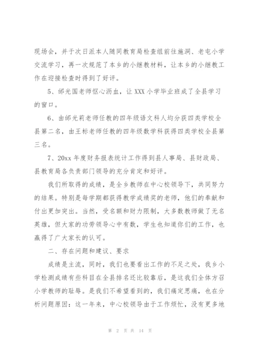 教师年度教学工作总结会发言稿5篇.docx