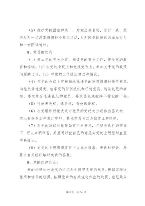 党的基本知识总结.docx