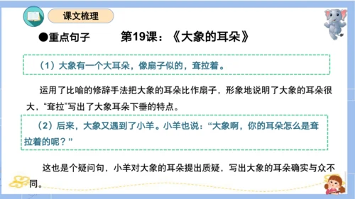 统编版二年级语文下学期期末核心考点集训第七单元（复习课件）