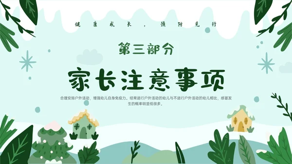 绿色卡通风格幼儿园冬季传染病预防PPT课件