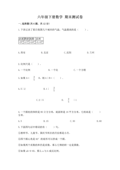 六年级下册数学 期末测试卷及参考答案一套.docx
