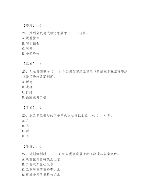 2023年资料员资料员专业管理实务题库及参考答案考试直接用