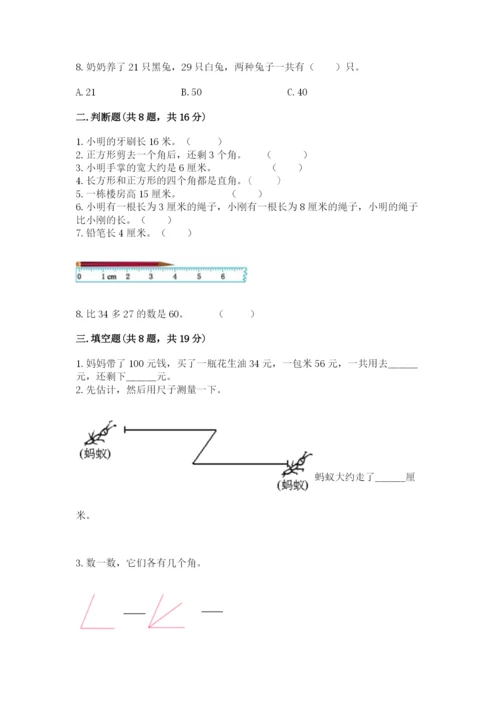 2022人教版二年级上册数学期中测试卷含答案【模拟题】.docx