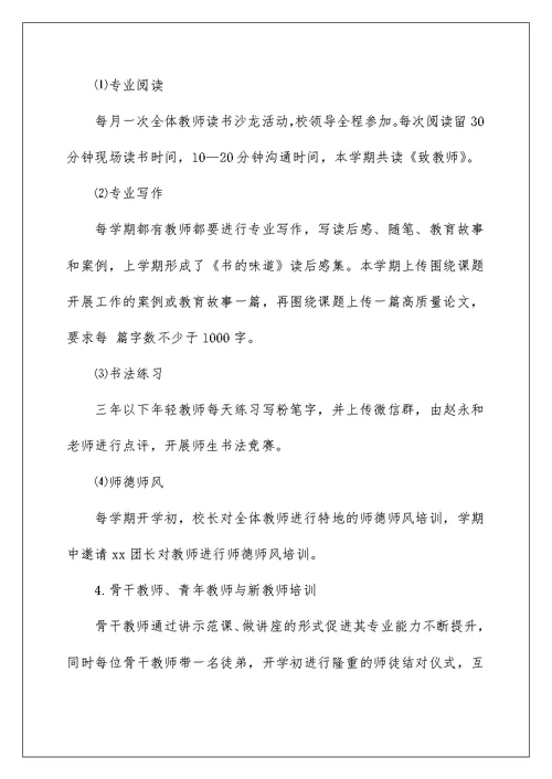 小学2022年教学工作总结