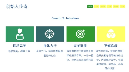 绿色清新风格企业介绍通用PPT模板