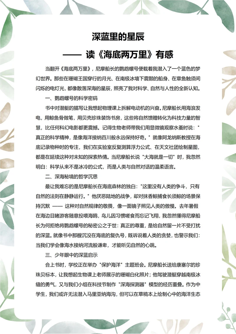 海底两万里读后感