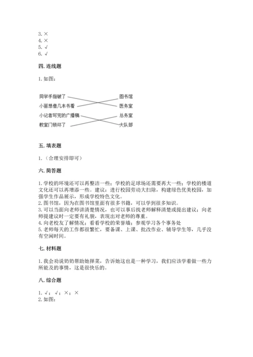 部编版三年级上册道德与法治期中测试卷含答案（满分必刷）.docx