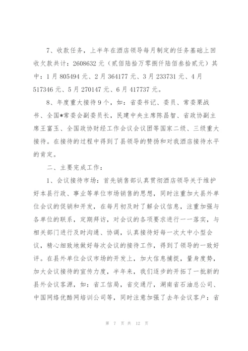 酒店季度销售工作个人总结.docx