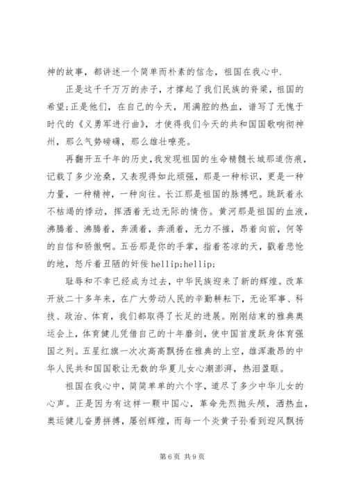 关于热爱伟大的祖国演讲稿精选.docx