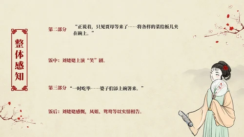 红楼梦之刘姥姥进大观园语文课件PPT模板