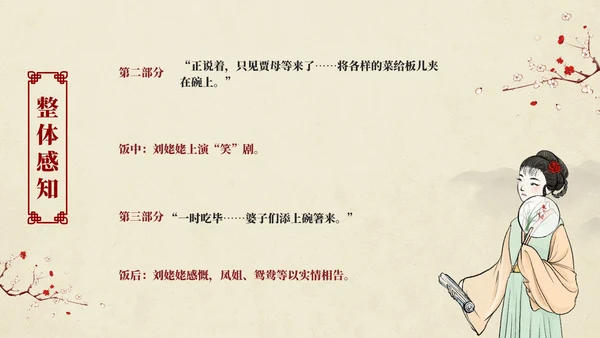 红楼梦之刘姥姥进大观园语文课件PPT模板