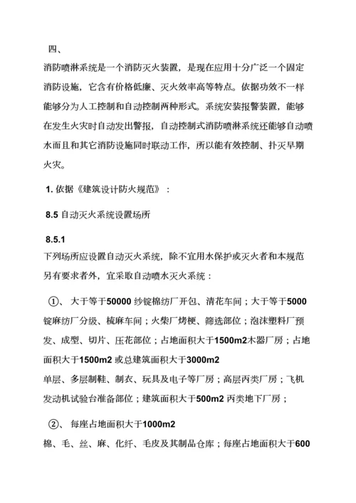 活动专项方案之消防综合项目工程整改专项方案.docx