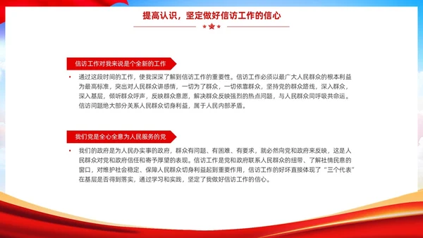 蓝天红绸党建风信访维稳工作汇报PPT