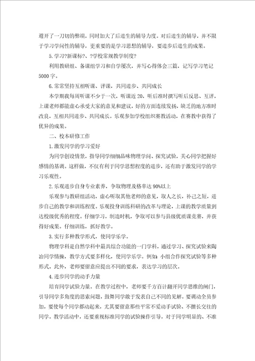 初中教师教学工作总结