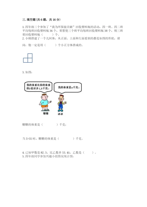 北师大版数学四年级下册期末测试卷推荐.docx