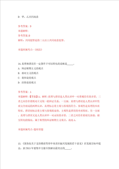 2022储备安全和应急物资保障中心综合处专业技术岗位考试方式变更同步测试模拟卷含答案7