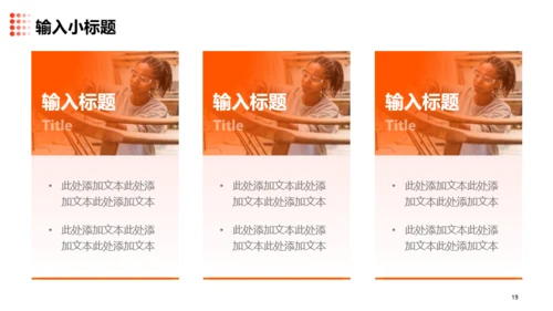 橙红色商务风企业介绍PPT模板